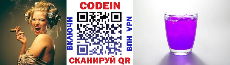 Кодеин напиток Lean (лин)  Свободный 